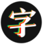藝術(shù)字生成插圖4